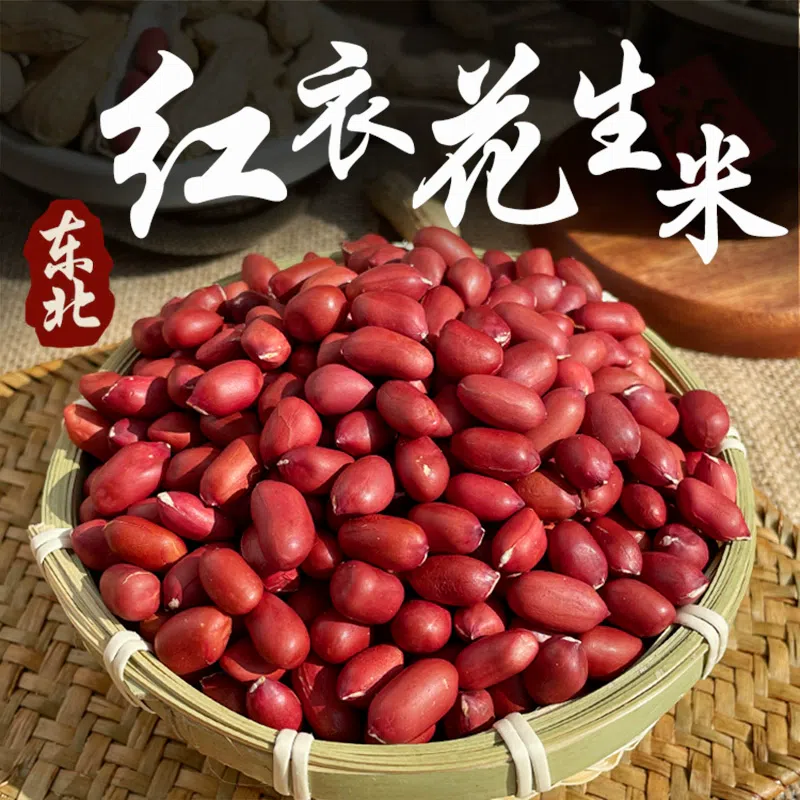 Northeast red-skinned peanuts 4 red *1 bag 500 그램