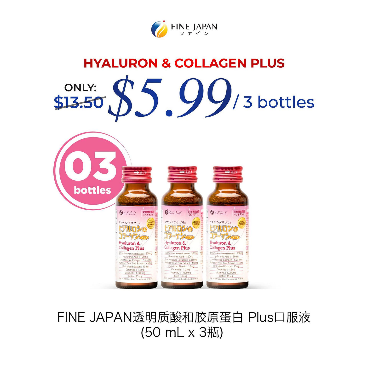FINE JAPAN Hyaluron & Collagen Plus x 3 本
