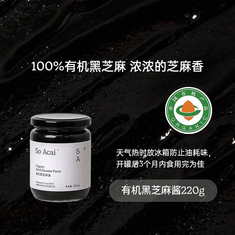 Soacai pure organic black sesame paste 220g 220 g