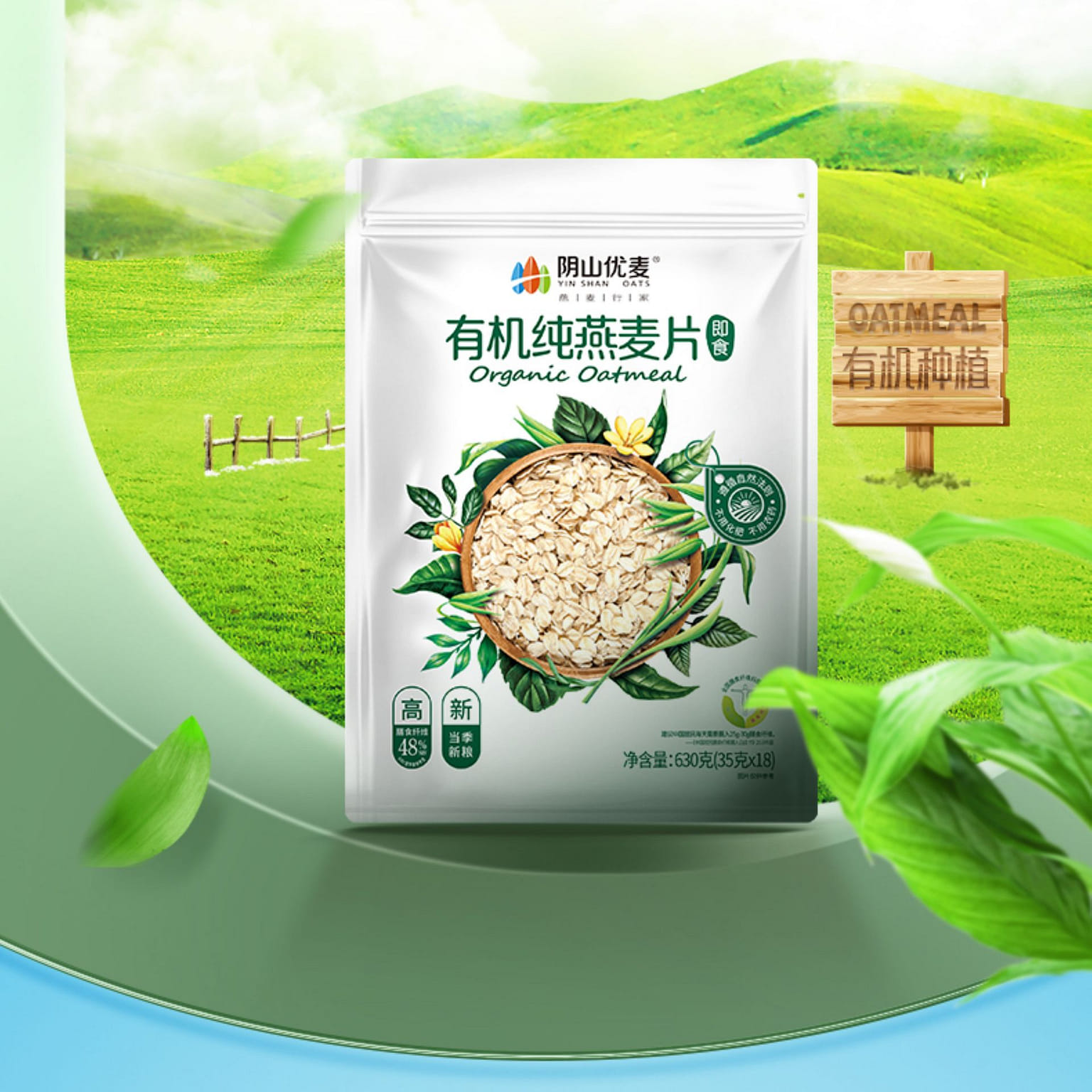 YINSHAN OATS ORGANIC OATMEAL 630 그램