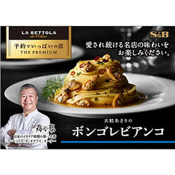 S&B Premium Clam Vongole Bianco Sauce 95g 1 each