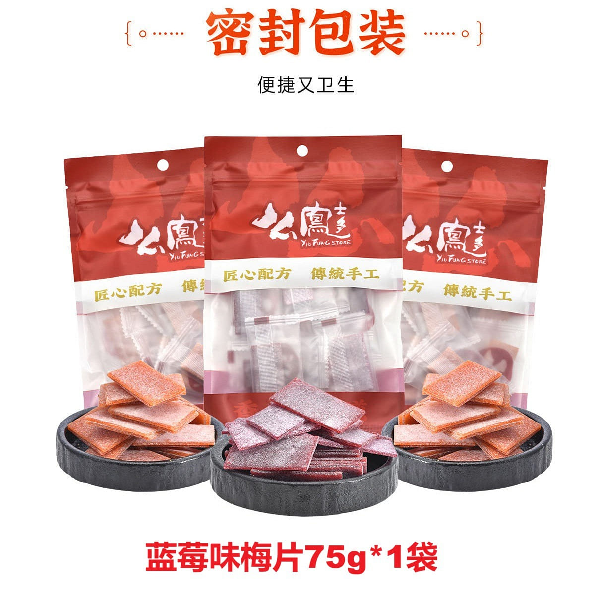 Yiu Fung Store Blueberry Flavor Plum Slices 1pc 75 g