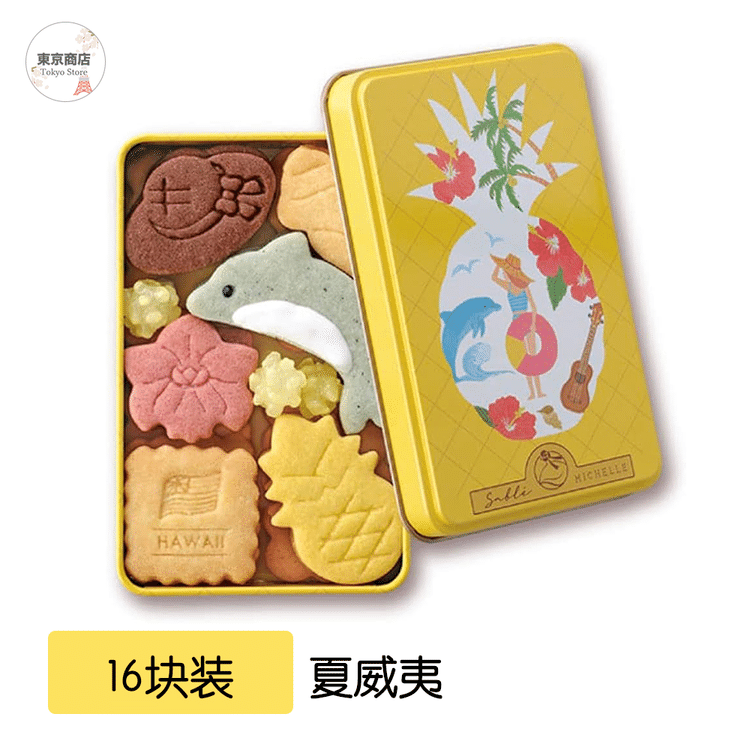 日本から直送」Michelle サブレミシェル ヴォヤージュサブレ 16枚入