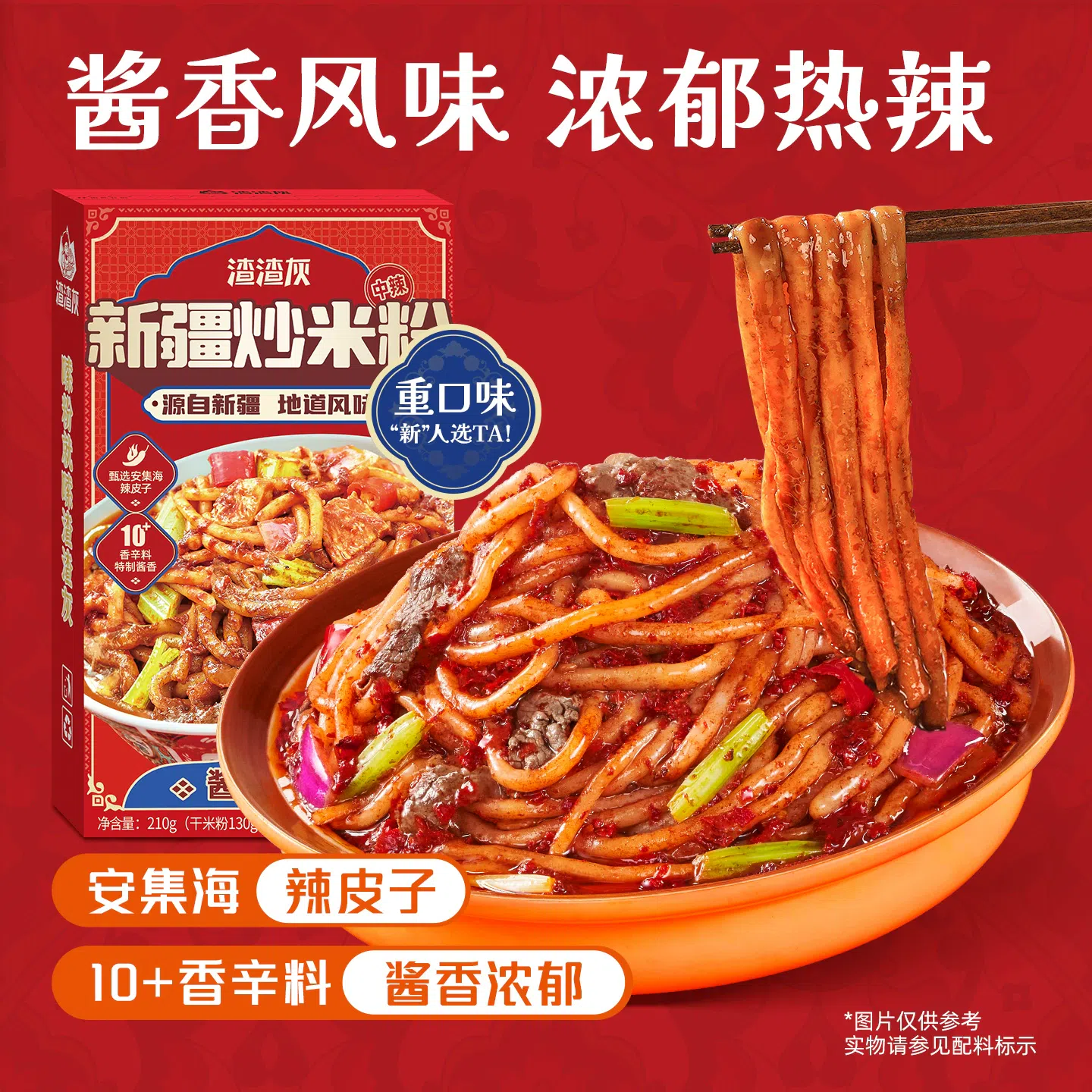 Xinjiang Fried rice noodles 210g * 1 box 210 g