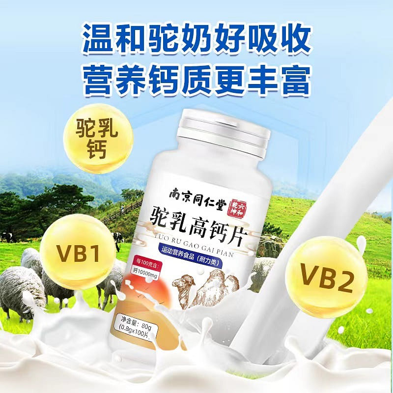 Nan Jing Tong Ren Tang Camel milk high calcium tablet 80g*1 bottle 80 g
