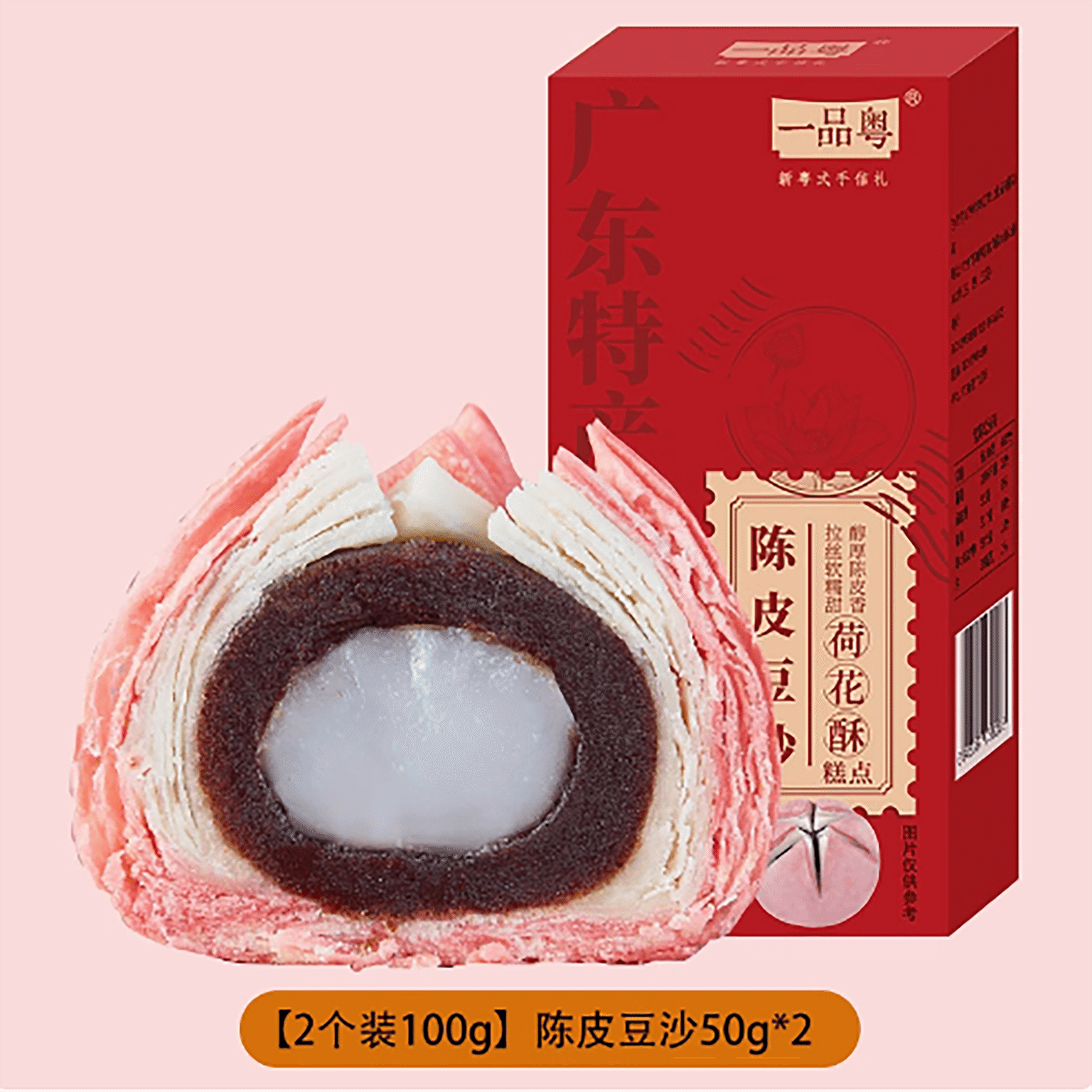 Yipin Cantonese lotus crispy tangerine peel bean paste 100 กรัม