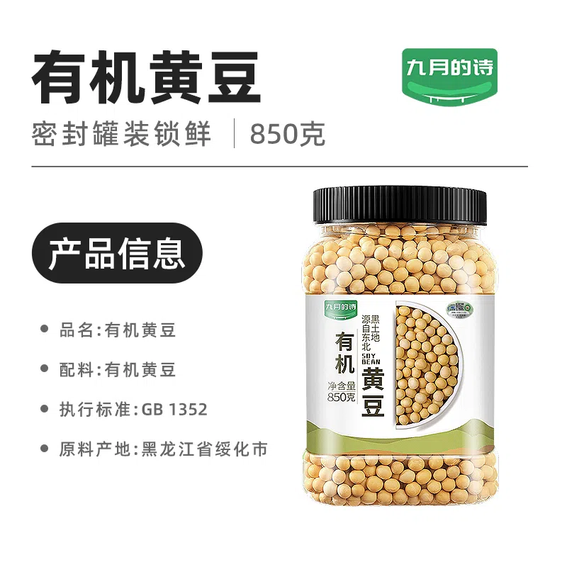 September's Northeast Organic Soybean Soybean Soybean Milk Special Bean Farmer Self-Planted Non-GMO Beans 850g *1 Can 850 g