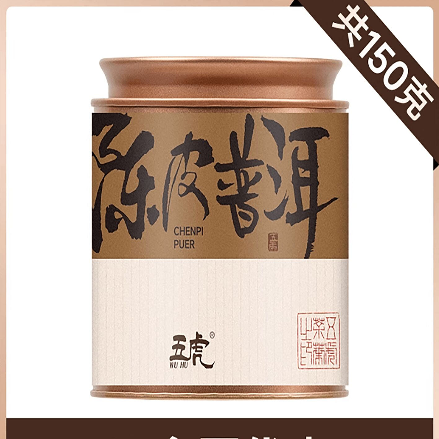 Wuhu Xinhui Tangerine peel Pu'er Yunnan ripe Pu'er 150 กรัม