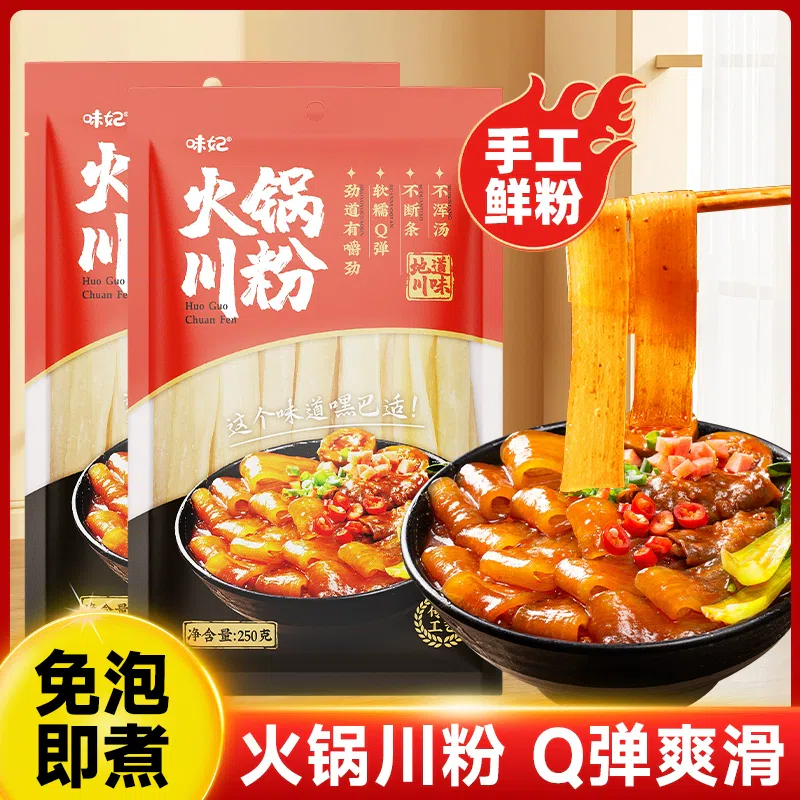四川宽粉条红薯粉免泡速食250g*1袋 250 克