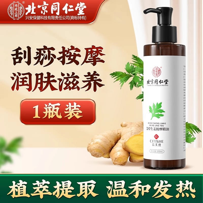 Wormwood Ginger Massage Oil Whole Body Meridian Scraping Back Tui Na Oil 200ml 200 밀리리터