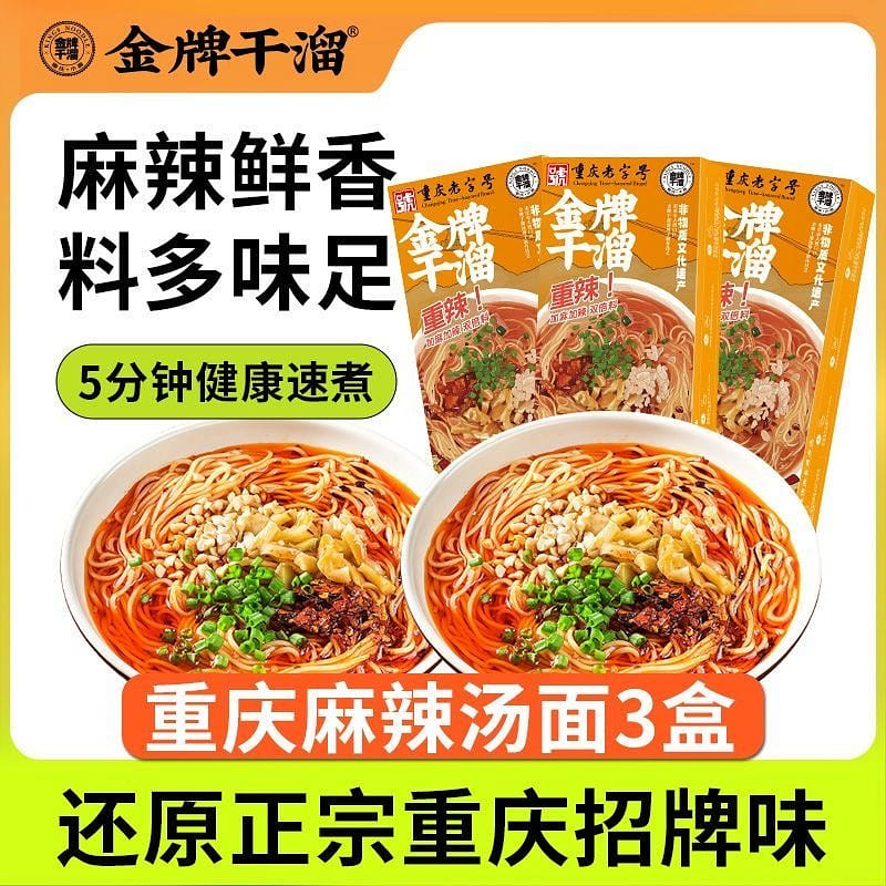 3 boxes of Golden Dry Spicy Noodle Soup 606 กรัม