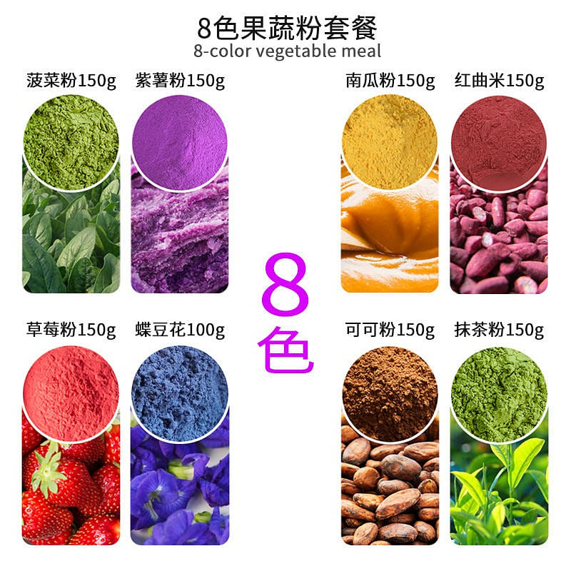 [8-color package] Guben Daoyuan natural fruit and vegetable powder food pigment 1150 그램