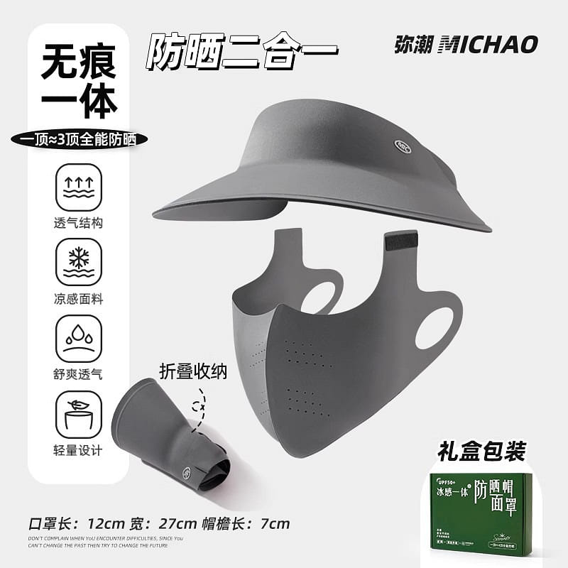 One set of seamless sun protection cap and mask 1 ส่วน