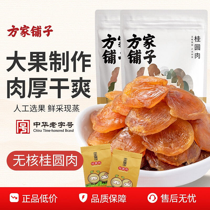 Fangjiapuzi Longan Pulp (Seedless, Peel-Free) 250g 250 g