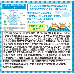 WAKODO Baby Vegetable Risotto Bento for 9 months+[Udon + steamed egg] 1 each