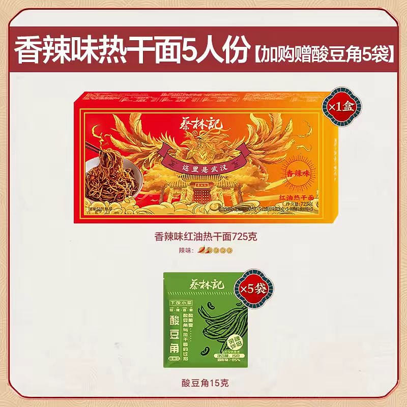 Wuhan Hot dry noodles Spicy red oil flavor 725g 725 g