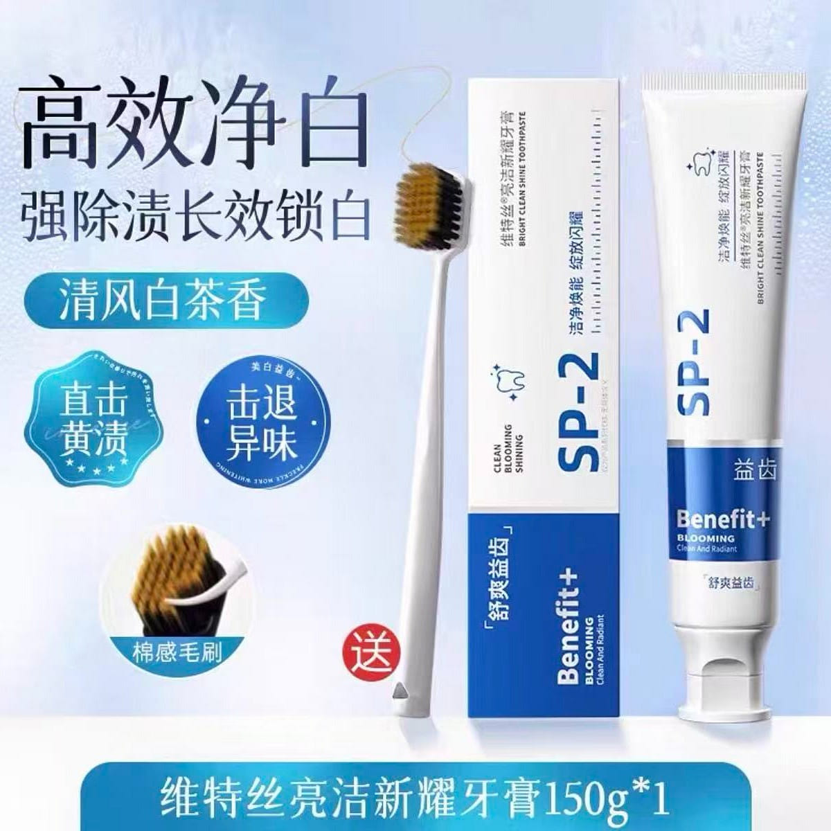 维特丝小苏打美白牙膏 益生菌酵素去黄口臭速效洗白 150 克