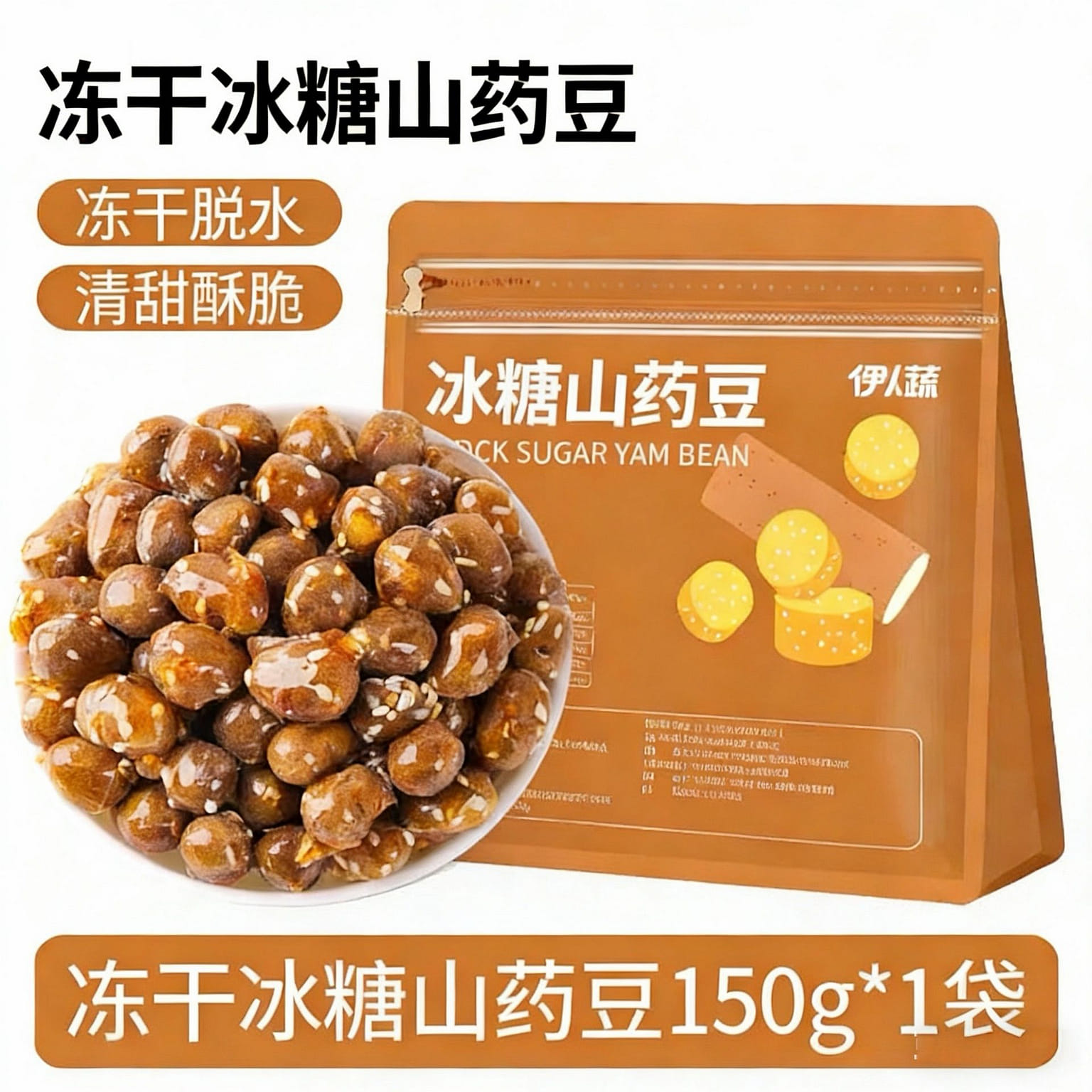 Freeze-dried Yam and Bean Candied Haw 150 g