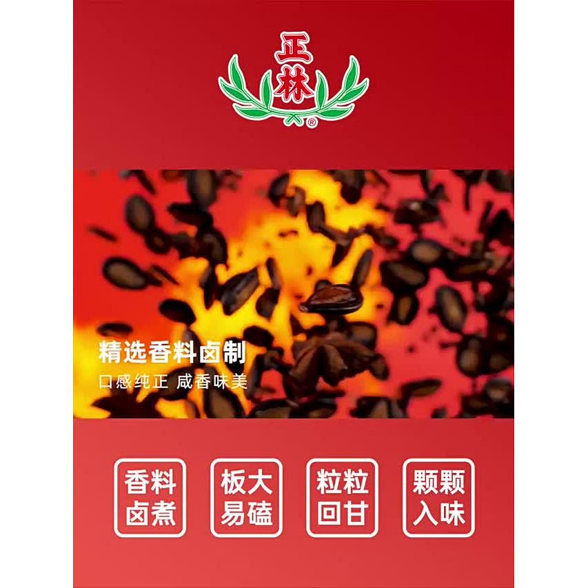 Get Zhenglin melon seeds 3A soy sauce flavored watermelon seeds 500g