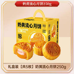 Custard runny heart mooncakes 250g*1 box 250 g