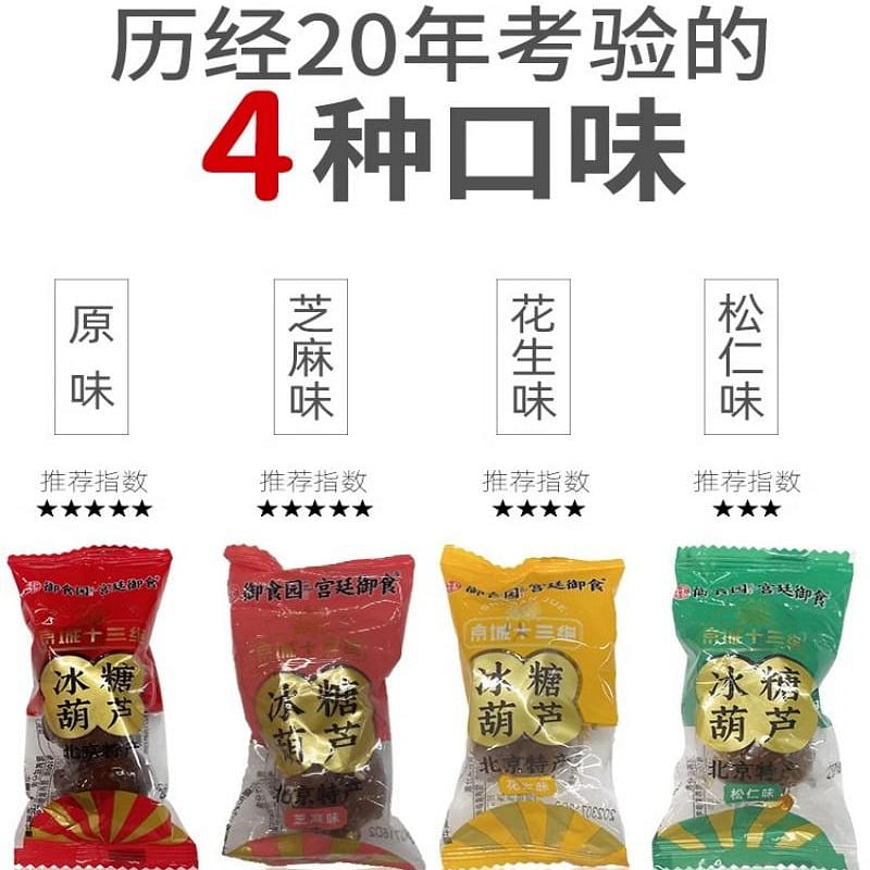 Authentic Yushiyuan Candied Haws 4 flavors mixed 500 g