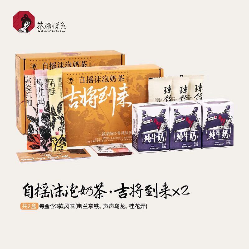 茶颜悦色 自摇沫泡奶茶 冷泡 速溶茶 门店同款 744 克