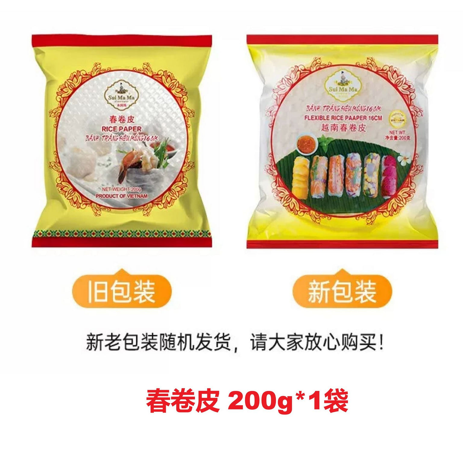Sui Ma Ma Spring Roll Wrappers  1pc 200 g