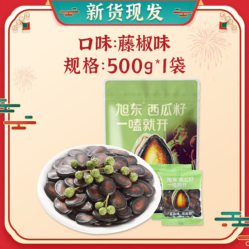 [Rattan pepper flavor] A watermelon seed in a hund 500 그램