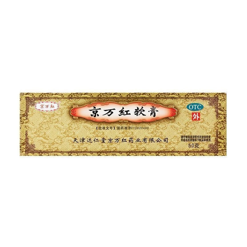 Ching Wan Hung Ointment 50g Burns Scalds Sunburns - Weee!