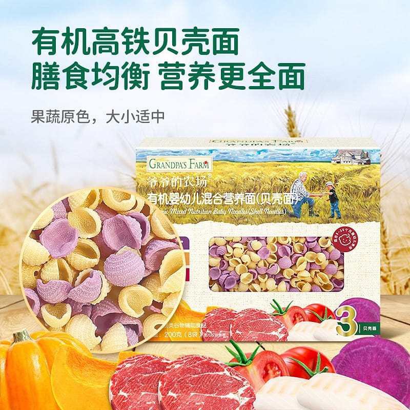 Grandpa's Farm Infant Nutritional Food Mix Shell Noodles 200g/8 bags/box 1 กล่อง