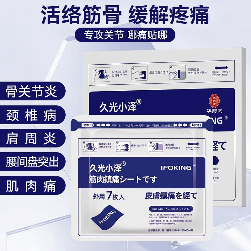 Jiuguang Xiaoze Far Infrared Therapy Patch 7 Patc 1 box
