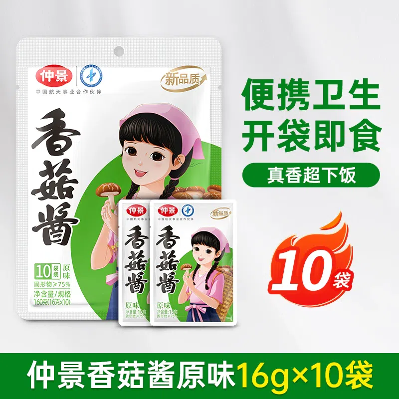 Zhongjing Original Mushroom Sauce 16g * 10 160 g