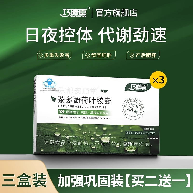 Tea polyphenol lotus leaf capsule 14.4g*3box 3 箱
