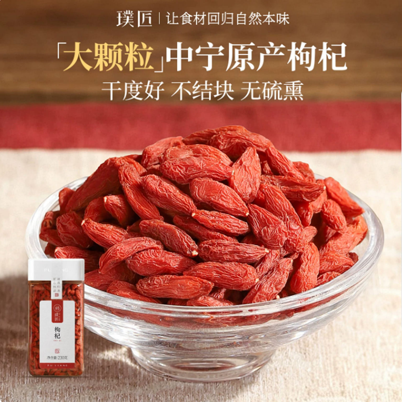 Pujiang Goji Berry 230 g