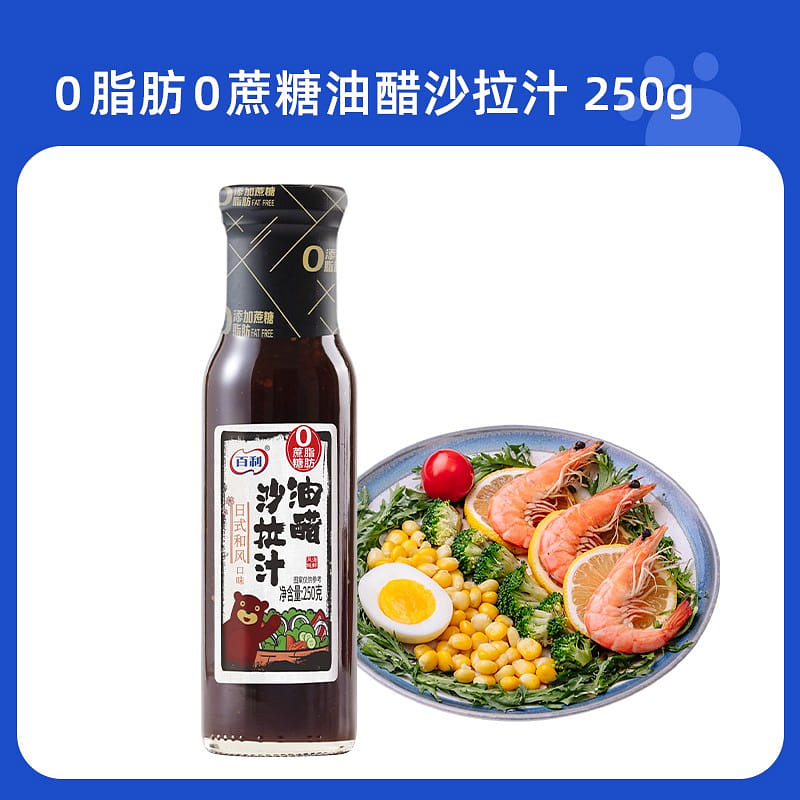 0脂肪0蔗糖油醋汁250g水果蔬菜輕食沙拉醬 250 克