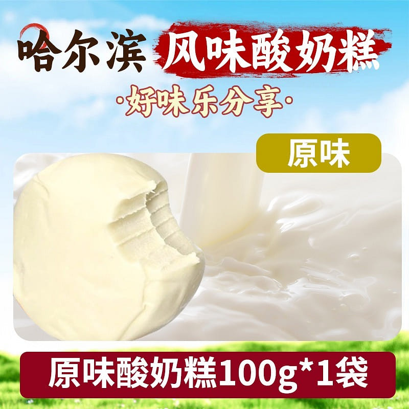 Harbin yoghurt pastry 100 g
