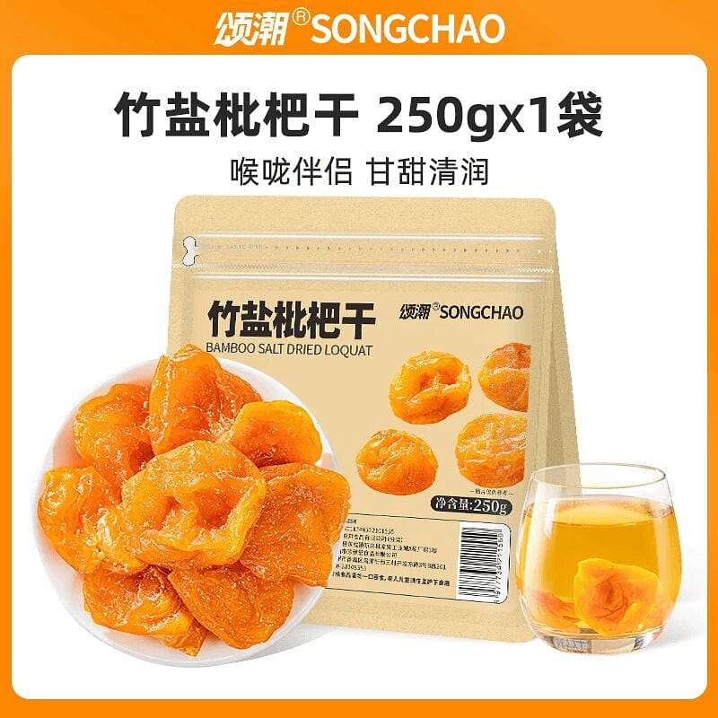 Songchao bamboo salt dried loquat 250g 250 g