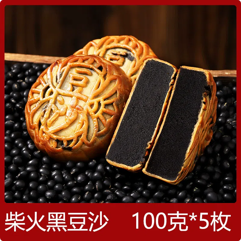 Black bean paste mooncakes 100g*5 pieces 500 그램