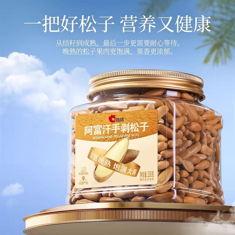 Qiaqia Afghan hand-peeled pine nuts 238g 238 g