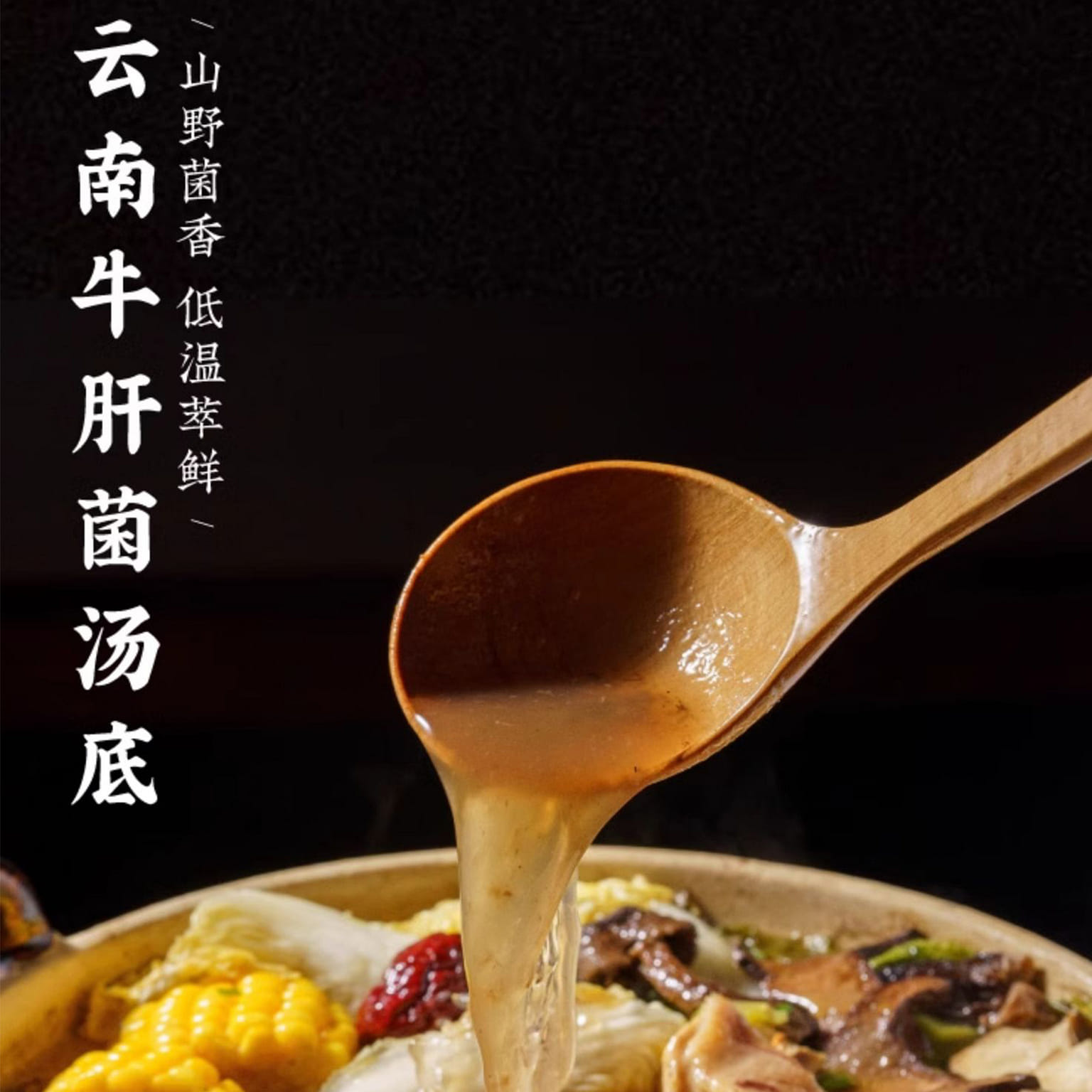 日食記-懶人廚房【雲南牛肝菌湯底】 200 克