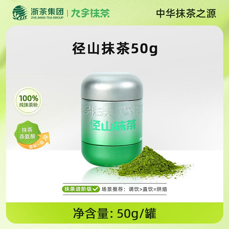 Jingshan Matcha Powder 50g 50 g