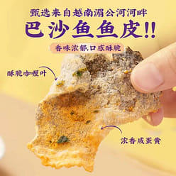 Dian Du De Authentic Crispy Fish Skin Open Bag Instant Black Truffle and Salted 100 g