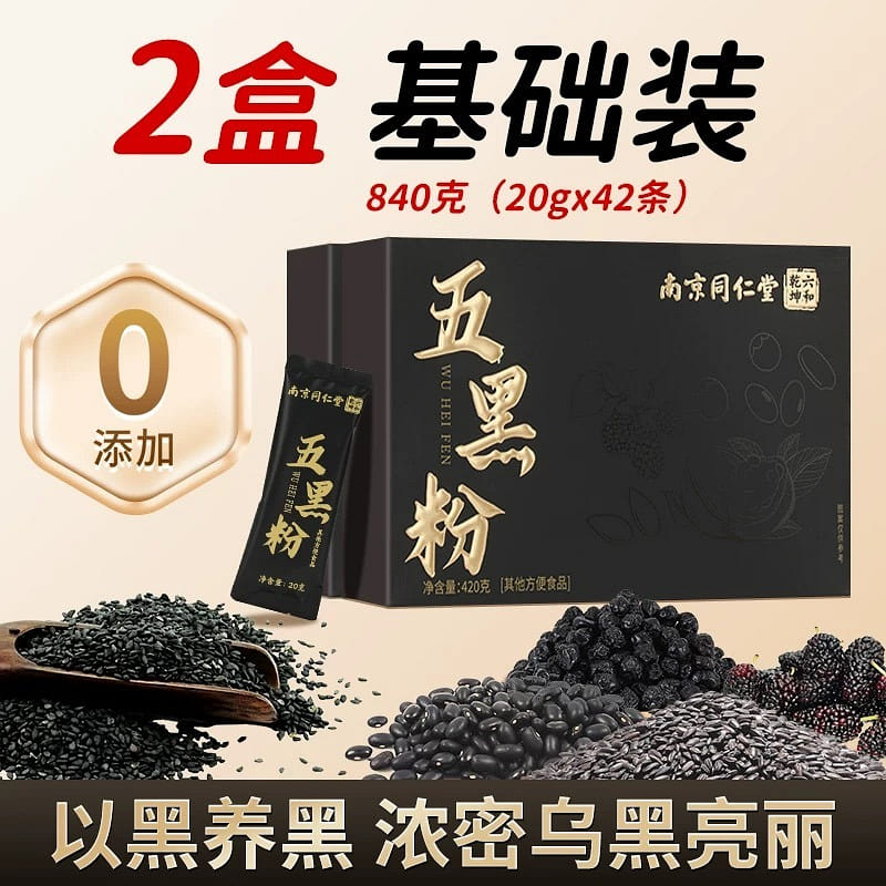 Nanjing Tong Ren Tang Five Black Powder 840g 840 กรัม