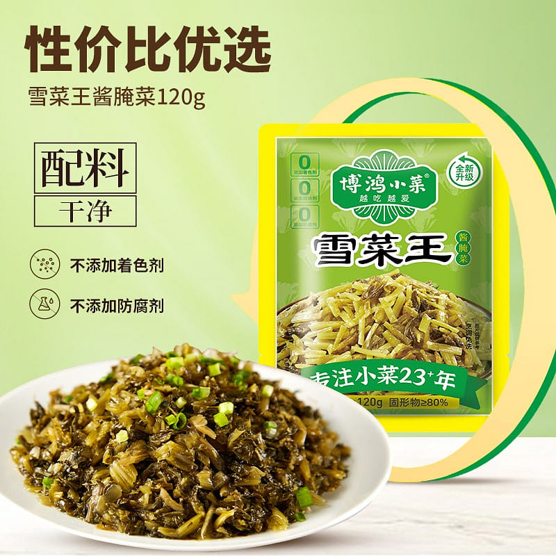 3袋 博鸿 0添加防腐剂 雪菜王 360 克
