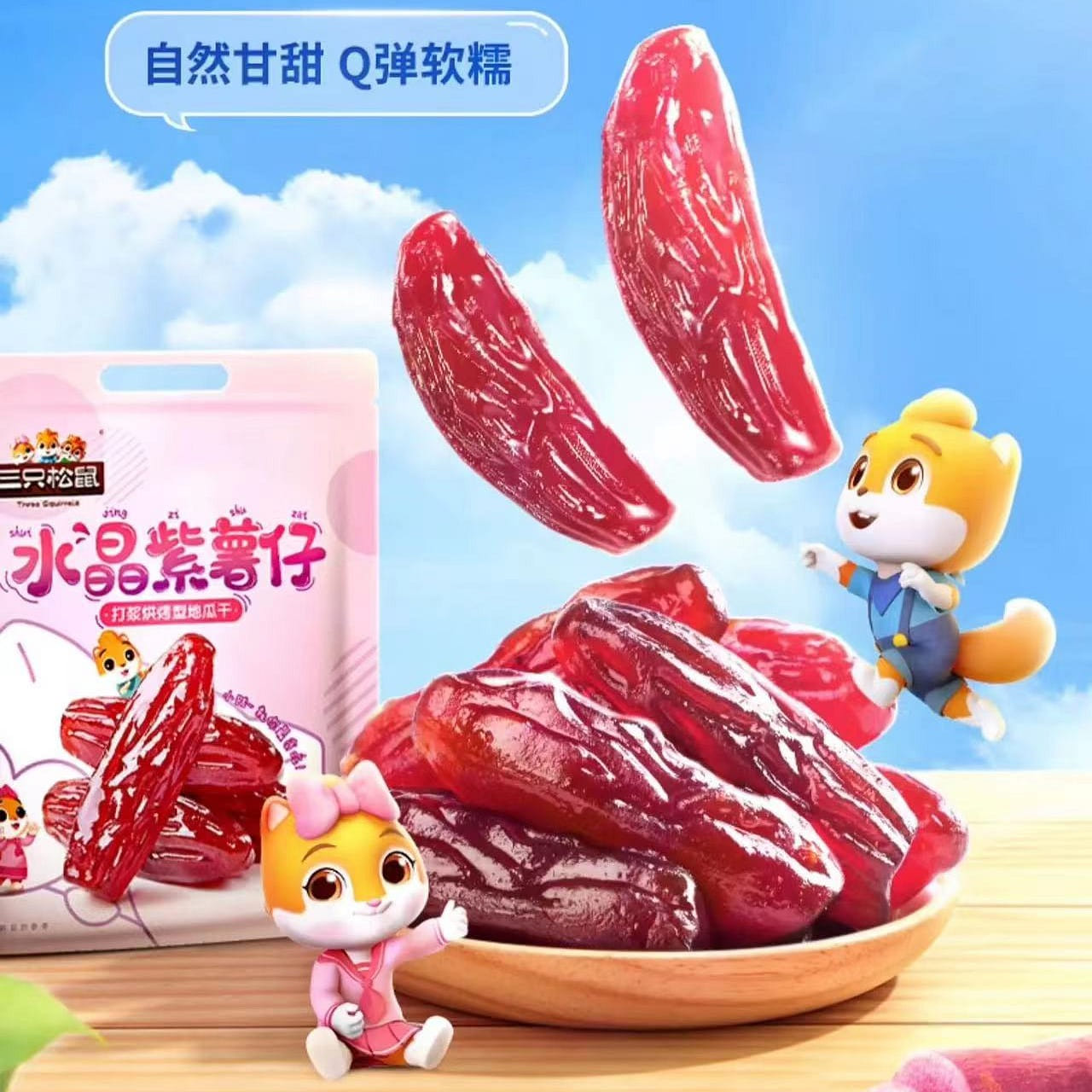 [Three Squirrels] Crystal Purple Potato, Dried Sweet Potato, Casual Snacks 520 g