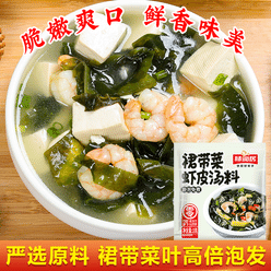Wakame Kelp seaweed soup brewing 3g*10 bags 30 g