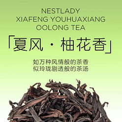 NESTLADY 여름바람·유화향 황황단축 차잎 우룡차【차중향수】 50 그램