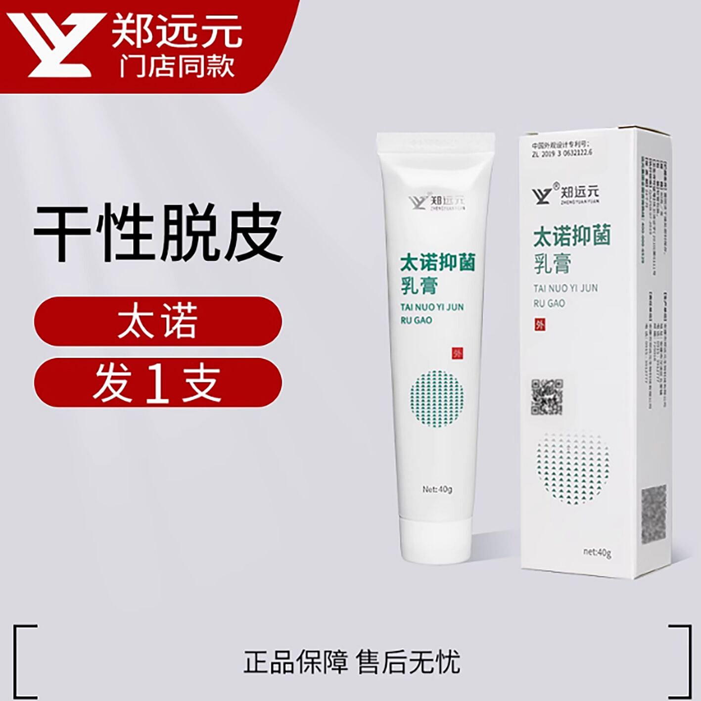 Zheng Yuanyuan Taino Antibacterial Cream 40 그램