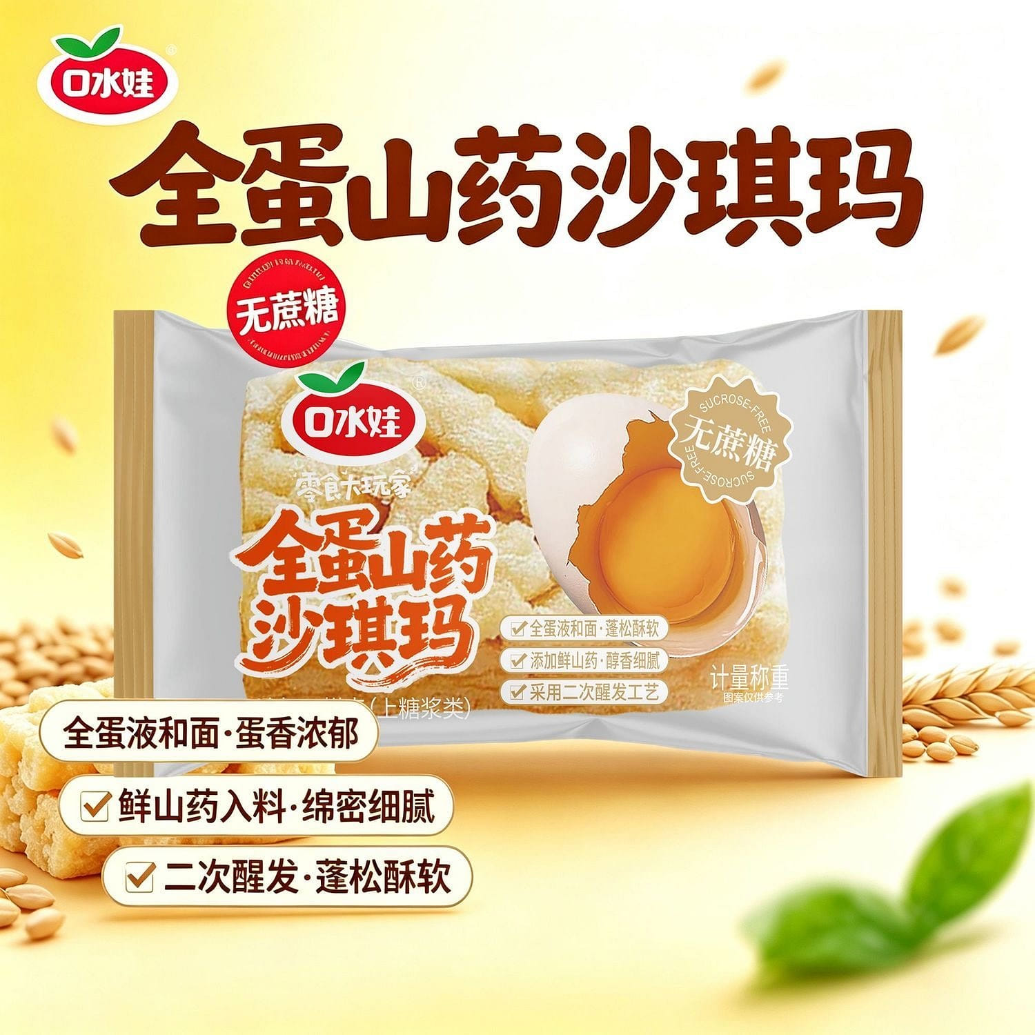 Koushuiwa Sugar-Free Whole-Egg Yam Sachima 450g 450 g
