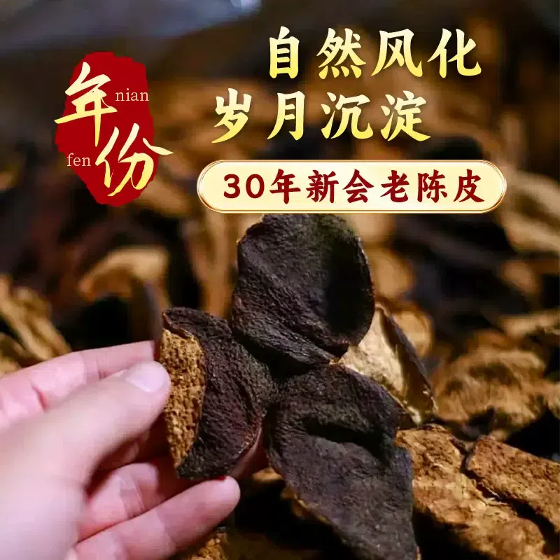 Tongrentang Guangdong Xinhui orange pee 110 그램